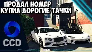 ПРОДАЛ ДОРОГОЙ НОМЕР | CCDPlanet rage