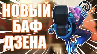 OVERWATCH 2 | НОВАЯ СПОСОБНОСТЬ ДЗЕНЪЯТТЫ | БАФЫ И НЕРФЫ ГЕРОЕВ БЕТЫ ОВЕРВОТЧ 2