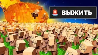 1.000.000 ЖИТЕЛЕЙ VS СТИХИЙНЫЕ БЕДСТВИЯ - УРАГАН, ЗЕМЛЕТРЯСЕНИЕ, КИСЛОТНЫЙ ДОЖДЬ В МАЙНКРАФТ !