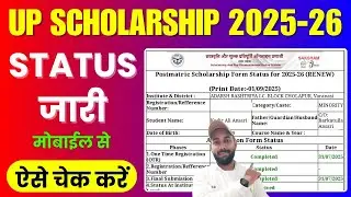 UP Scholarship Status Kaise Check Kare 2025-26 || UP Scholarship Status Kaise Dekhen 2025-26