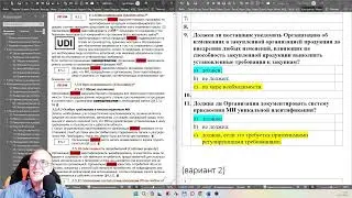 Разбор неправильных ответов к тесту по ISO13485