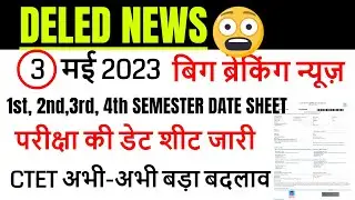 DElEd 1st & 3rd Semester Exam Date 2023/ deled 3rd semester exam date 2023| CTET 2023