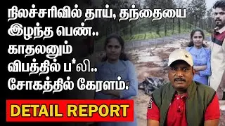 காதலனும் விபத்தில் ப*லி | சோகத்தில் கேரளம் | JEYSAN SRUTHI
