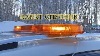 Жёлтая мигалка Элект Спутник