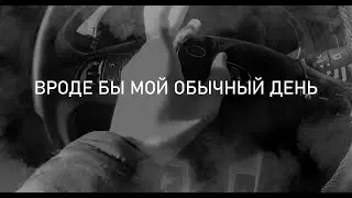 Обычный понедельник из моей жизни / SKETCHER /