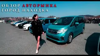 Авторынок Находки жив? И как я провела эти 2 недели.