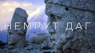 Скрытые турецкие сокровища. Гора Немрут-Даг и Диярбакыр