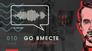 GO ВМЕСТЕ В 100 ДНЕЙ ПРИКЛЮЧЕНИЙ
