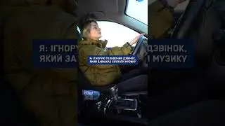 Було?!