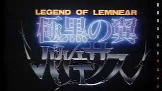 Trailer: Legend of Lemnear [Central Park Media]