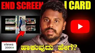 ಎಲ್ಲಾ ವಿಡಿಯೋಗೂ ಹಾಕಿ: How To Add End Screen And I Card To Youtube Videos ✅ Youtube Tips | 2024 |