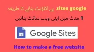How to make a free website in Google Sites | free m website banany ka treeka