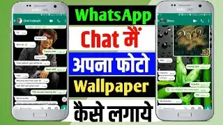 WhatsApp Chat Me Apna Photo Kaise Lagaye 🔥 | How To Set Wallpaper In WhatsApp Chat | 2022