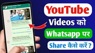 How to share YouTube video on WhatsApp