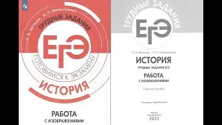 Решаем трудные задания Артасова с изображениями: культура России 9-16 века, ЕГЭ история, часть 1