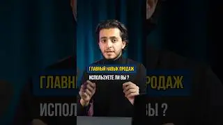 Правила в продажах