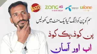Sim Puk Code and sim pin code problem solving
