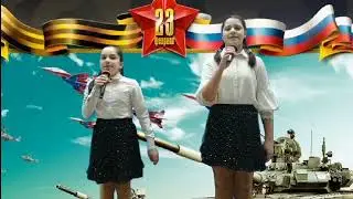 Поздравление с 23 февраля!