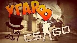 CS:GO РЫБНЫЕ ПАЛОЧКИ УГАР