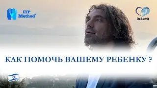 Как помочь ребенку с аутизмом ? Ведущий вебинара Михаэль Левит