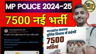 MP POLICE CONSTABLE 7500 NEW VACANCY 2024-25 || MP SI 500 ||