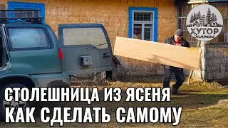 СТОЛЕШНИЦА ИЗ СЛЭБА ЯСЕНЯ. СВОИ РАБОТЫ НА ПРОДАЖУ. ЧАСЫ, СВЕТИЛЬНИК, МЕНАЖНИЦА
