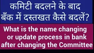 How to change authorised persons details in Bank I Name changing Process for Society