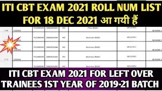 ITI CBT Exam Roll Num List for 18 Dec 2021 | ITI CBT Exam 2021 List of Left Over Trainees of 2019-21