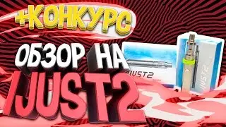 ОБЗОР + КОНКУРС НА  iJust2