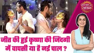 Nath: SPOILER! Krishna की जिंदगी में फिर लौटा Jeet, दोनों ने किया हॉट रोमांटिक डांस #sbs