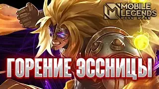 ШОМА ЗАЭНГРИЛСЯ ПО-НАСТОЯЩЕМУ / МОБАЙЛ ЛЕГЕНД