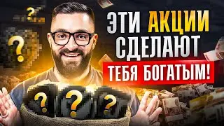 ТОП-5 лучших РФ акций на долгосрок, которые необходимо иметь каждому! Ты спишь, а деньги работают