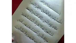 Arabic handwriting with pen /surah fateha Arabic calligraphy for beginners /raqima art