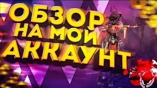 Обзор на мой аканут в Free Fire