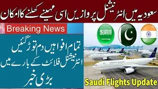 Letest Update exit re entry visa new visa | not extended saudi jawazat | saudi flights news today