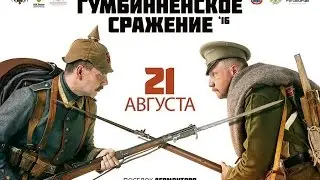 Гумбинненское сражение - 2016 (I Cam Fly - Аэросъемка в Калининграде)
