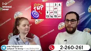 Доброе Шоу