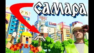ПОСТРОИЛИ САМАРУ В МАЙНКРАФТЕ? | Нубик и про поднимаются с нуля #2