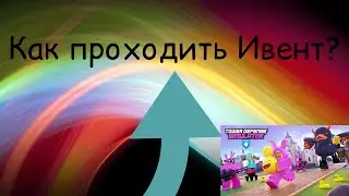 КАК ПРОЙТИ ЭТОТ СЛОЖНЫЙ ИВЕНТ?!?! В TDS В РОБЛОКС!!!