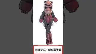宝鐘マリン新衣装予想【2024/07/21】