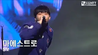 170218 마에스트로 - 창모