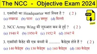 The NCC MCQ questions and answers 2024 || ncc B Certificate Exam 2024 || ncc c certificate Exam 2023