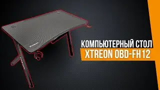 Компьютерный стол XTREON OBD-FH12