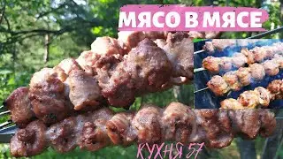 ХИТ СЕЗОНА 2020 / МЯСНЫЕ РОЛЛЫ / ШАШЛЫК МЯСО В МЯСЕ