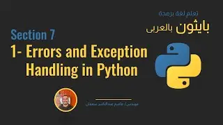 39 -Section 7 Error and Exception Handling -  [Python بالعربى ] 