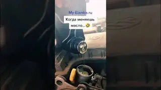 Это не масло моторное, это слёзы))) 