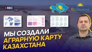 Аграрная карта Казахстана: где искать данные и как их проверить? | Инфографический справочник