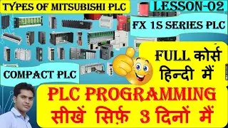 Mitsubishi plc programming Tutorial Hindi | Compact plc | FX1S PLC  | Types of Mitsubishi plc |
