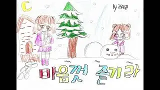 창밖을보라 그림 뮤직비디오(완도중앙초 3-2)