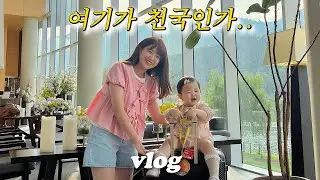 VLOG 천국에 왔다.. 근데 좀 힘든천국^^ (식감에 예민한 아기) 1박2일 리조트 여행💓
